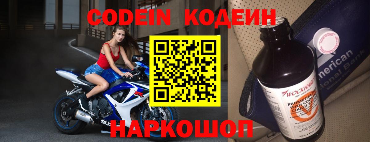 Братск  Codein напиток Lean (лин)  Вход с VPN  Codein напиток Lean (лин) 