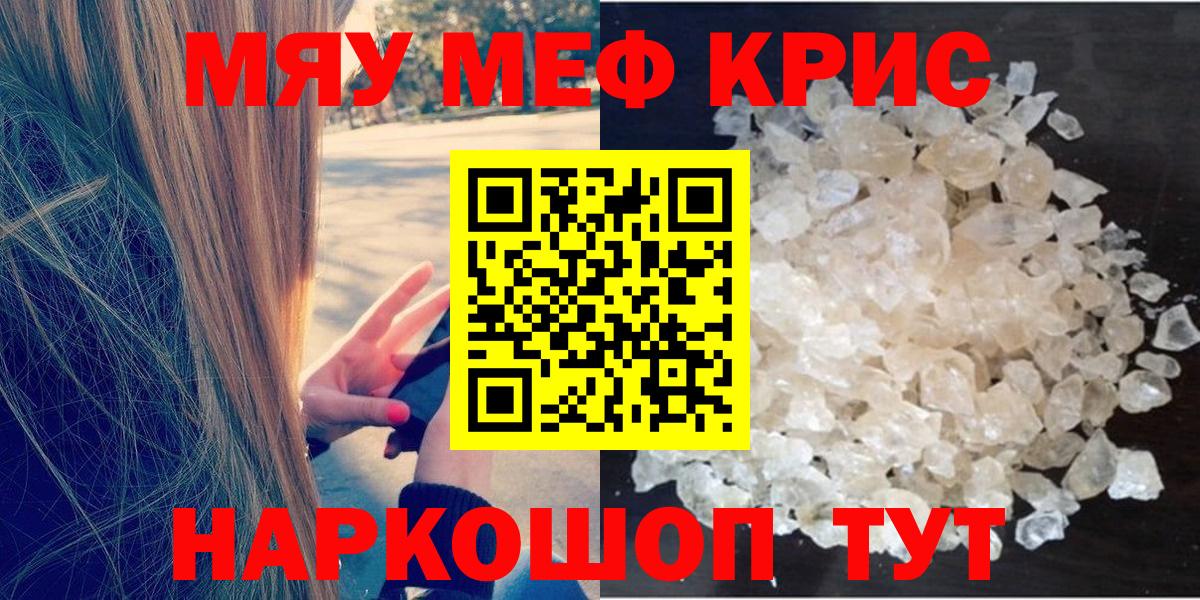 Меф  Братск