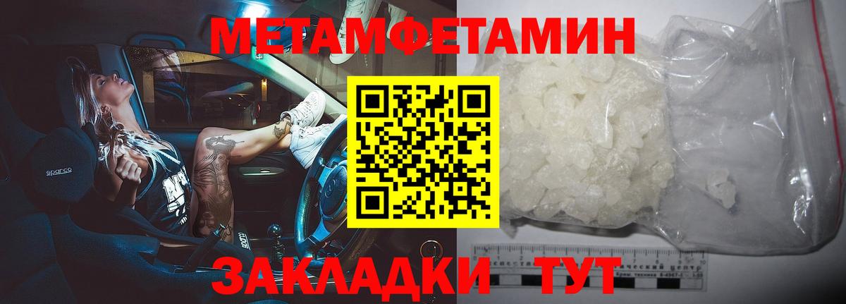 Метамфетамин кристалл Братск