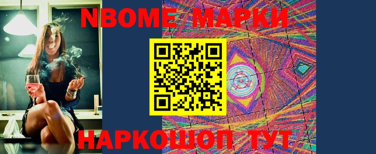 Марки NBOMe 1500мкг  Марки NBOMe  Вход с VPN  Братск  Марки NBOMe 1500мкг 